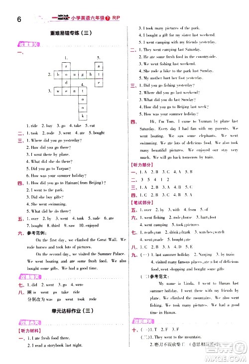 南京师范大学出版社2021春季一遍过小学英语六年级下册RP人教版答案 南京师范大学出版社2021春季一遍过小学英语六年级下册RP人教版答案