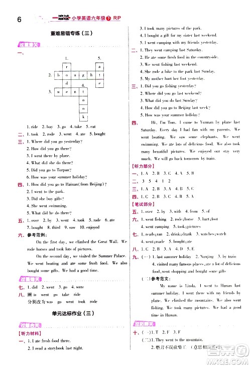 南京师范大学出版社2021春季一遍过小学英语六年级下册RP人教版答案