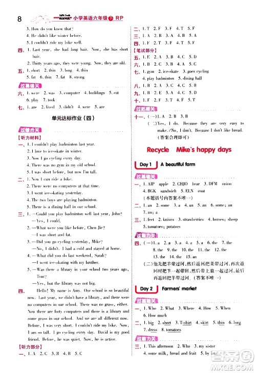 南京师范大学出版社2021春季一遍过小学英语六年级下册RP人教版答案 南京师范大学出版社2021春季一遍过小学英语六年级下册RP人教版答案