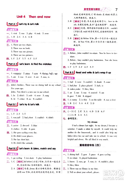 南京师范大学出版社2021春季一遍过小学英语六年级下册RP人教版答案 南京师范大学出版社2021春季一遍过小学英语六年级下册RP人教版答案