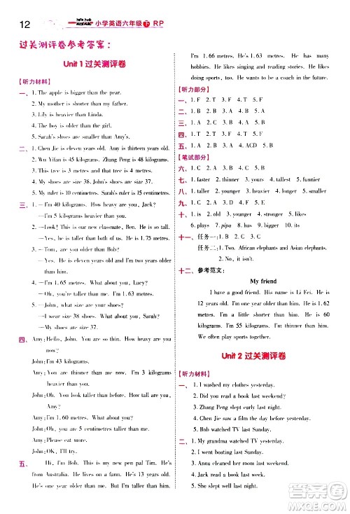 南京师范大学出版社2021春季一遍过小学英语六年级下册RP人教版答案