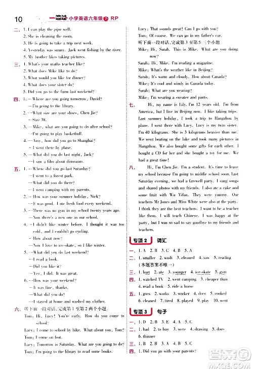 南京师范大学出版社2021春季一遍过小学英语六年级下册RP人教版答案 南京师范大学出版社2021春季一遍过小学英语六年级下册RP人教版答案