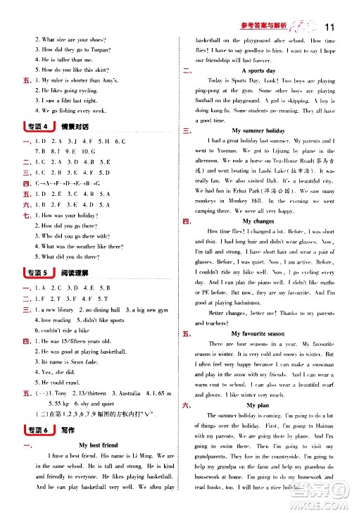 南京师范大学出版社2021春季一遍过小学英语六年级下册RP人教版答案 南京师范大学出版社2021春季一遍过小学英语六年级下册RP人教版答案