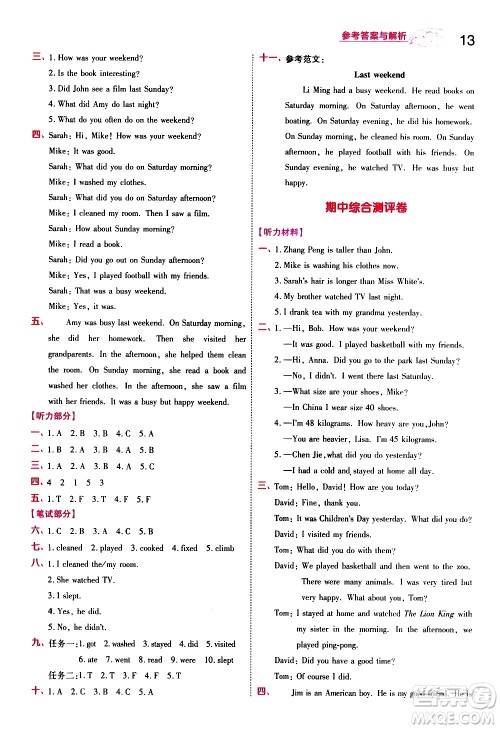 南京师范大学出版社2021春季一遍过小学英语六年级下册RP人教版答案 南京师范大学出版社2021春季一遍过小学英语六年级下册RP人教版答案