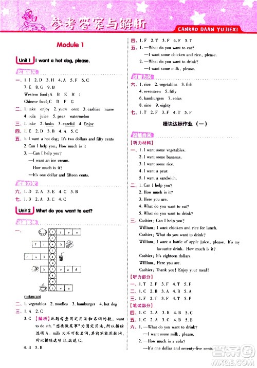 南京师范大学出版社2021春季一遍过小学英语六年级下册WY外研版答案