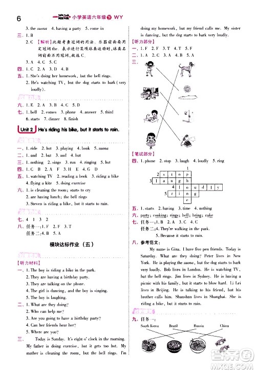 南京师范大学出版社2021春季一遍过小学英语六年级下册WY外研版答案