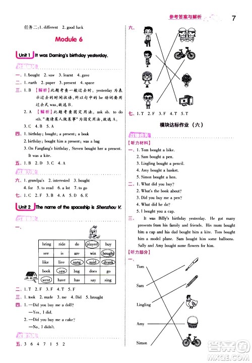 南京师范大学出版社2021春季一遍过小学英语六年级下册WY外研版答案