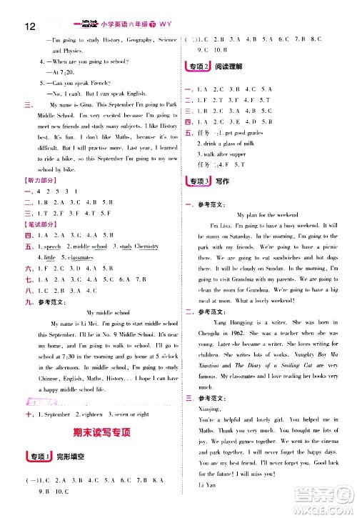 南京师范大学出版社2021春季一遍过小学英语六年级下册WY外研版答案
