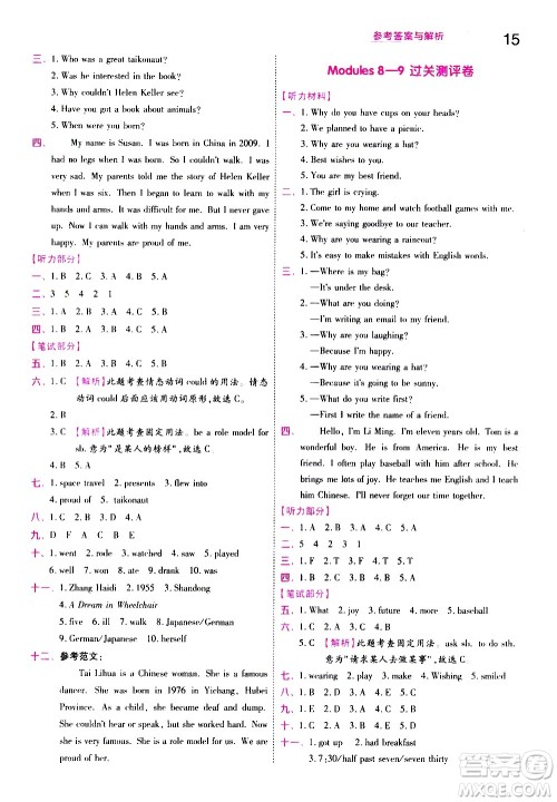 南京师范大学出版社2021春季一遍过小学英语六年级下册WY外研版答案