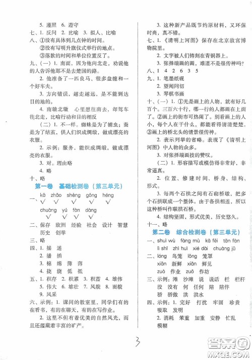 河北少年儿童出版社2021单元检测卷三年级语文下册人教版答案