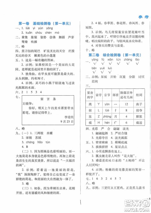 河北少年儿童出版社2021单元检测卷三年级语文下册人教版答案