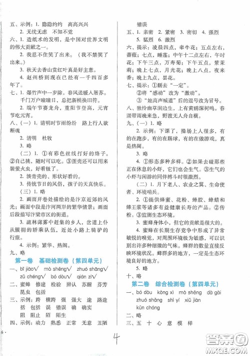 河北少年儿童出版社2021单元检测卷三年级语文下册人教版答案