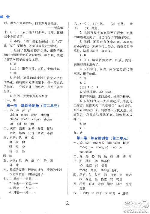 河北少年儿童出版社2021单元检测卷三年级语文下册人教版答案