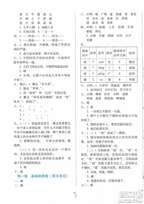 河北少年儿童出版社2021单元检测卷三年级语文下册人教版答案