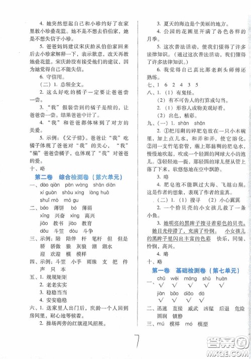 河北少年儿童出版社2021单元检测卷三年级语文下册人教版答案