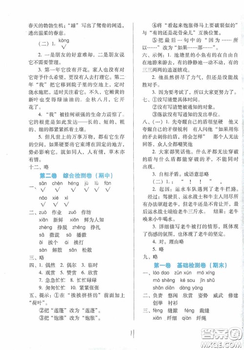 河北少年儿童出版社2021单元检测卷三年级语文下册人教版答案