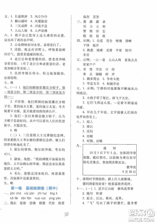 河北少年儿童出版社2021单元检测卷三年级语文下册人教版答案