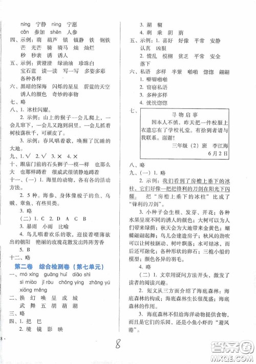 河北少年儿童出版社2021单元检测卷三年级语文下册人教版答案