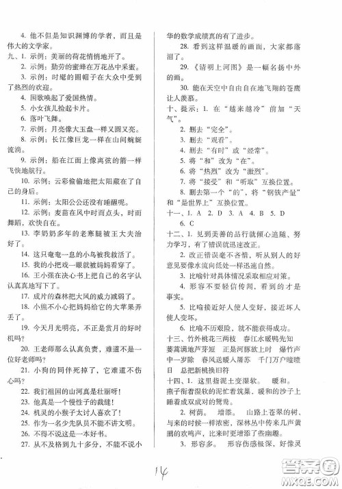 河北少年儿童出版社2021单元检测卷三年级语文下册人教版答案