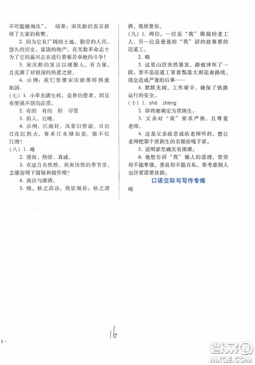 河北少年儿童出版社2021单元检测卷三年级语文下册人教版答案