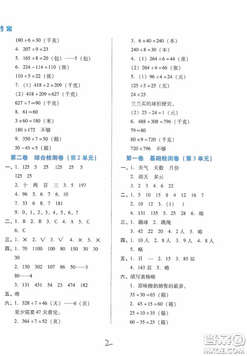 河北少年儿童出版社2021单元检测卷三年级数学下册人教版答案