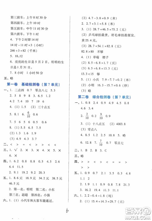 河北少年儿童出版社2021单元检测卷三年级数学下册人教版答案