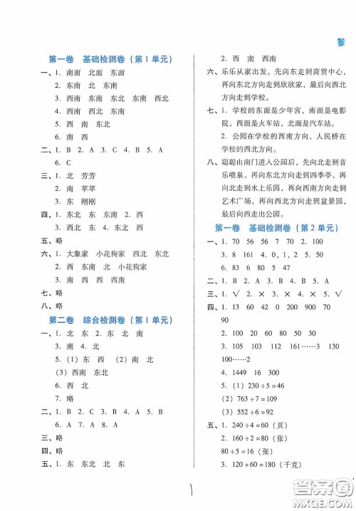 河北少年儿童出版社2021单元检测卷三年级数学下册人教版答案