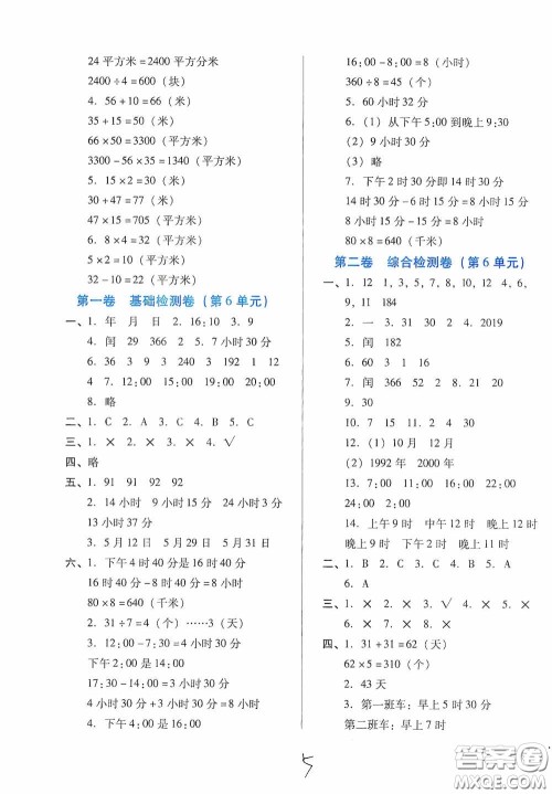 河北少年儿童出版社2021单元检测卷三年级数学下册人教版答案