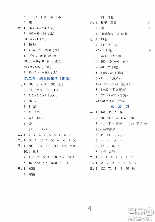 河北少年儿童出版社2021单元检测卷三年级数学下册人教版答案