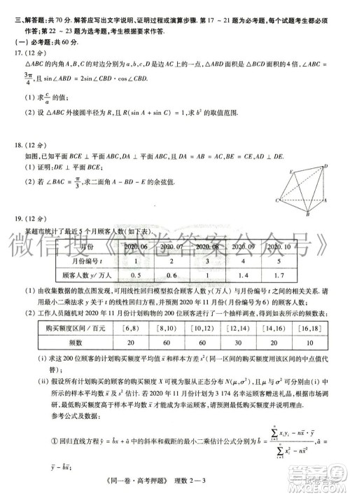 2021年同一卷高考押题卷二理科数学试题及答案 2021年同一卷高考押题卷二理科数学试题及答案