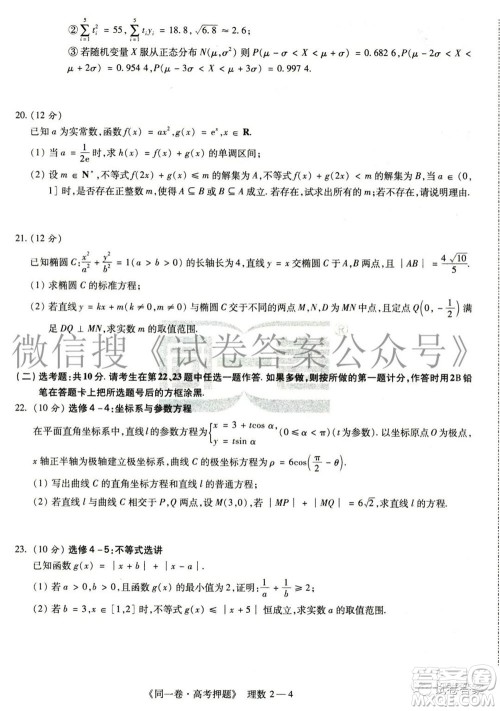 2021年同一卷高考押题卷二理科数学试题及答案 2021年同一卷高考押题卷二理科数学试题及答案