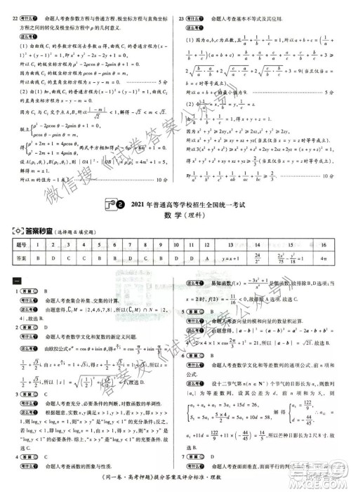 2021年同一卷高考押题卷二理科数学试题及答案