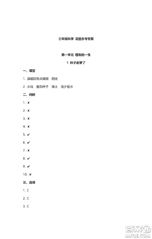 2021云南省标准教辅同步指导训练与检测三年级科学下册苏教版答案