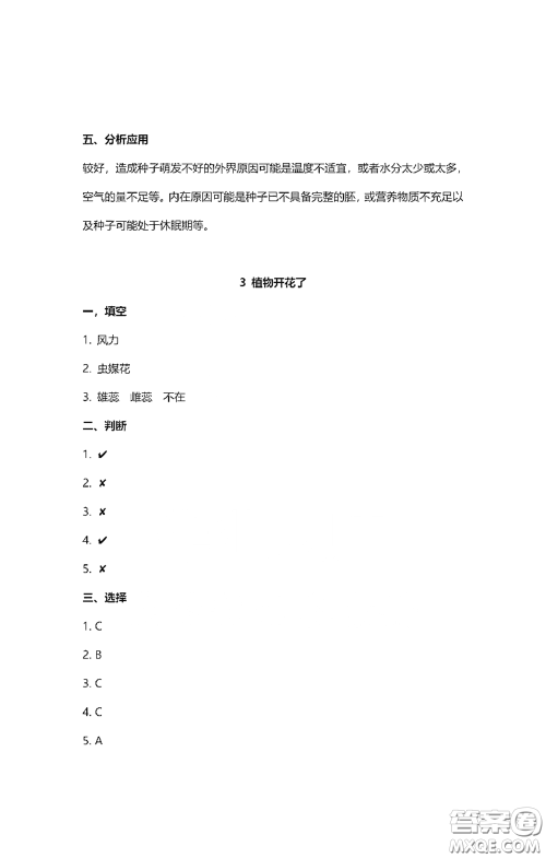 2021云南省标准教辅同步指导训练与检测三年级科学下册苏教版答案