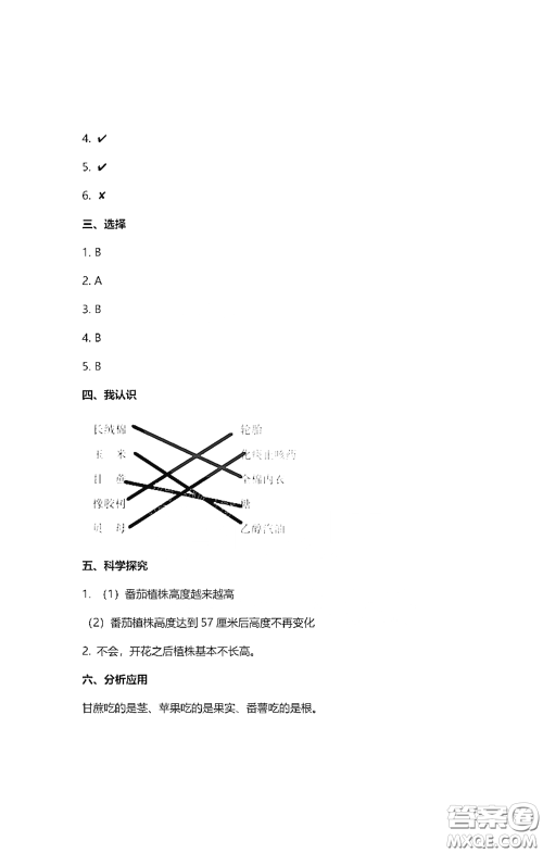 2021云南省标准教辅同步指导训练与检测三年级科学下册苏教版答案