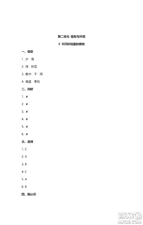 2021云南省标准教辅同步指导训练与检测三年级科学下册苏教版答案