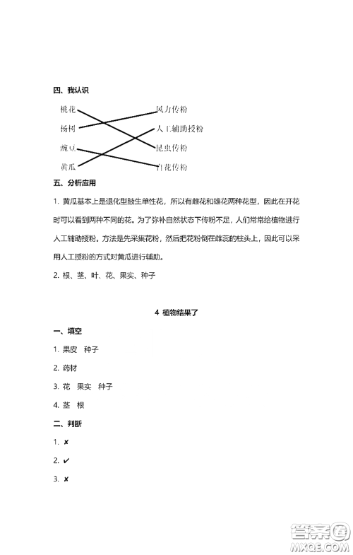 2021云南省标准教辅同步指导训练与检测三年级科学下册苏教版答案