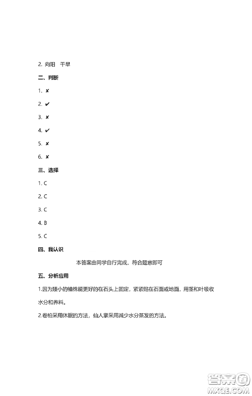 2021云南省标准教辅同步指导训练与检测三年级科学下册苏教版答案