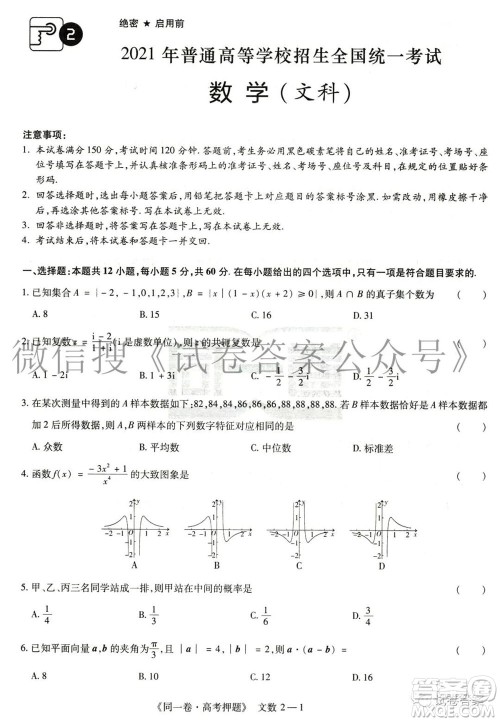 2021年同一卷高考押题卷二文科数学试题及答案