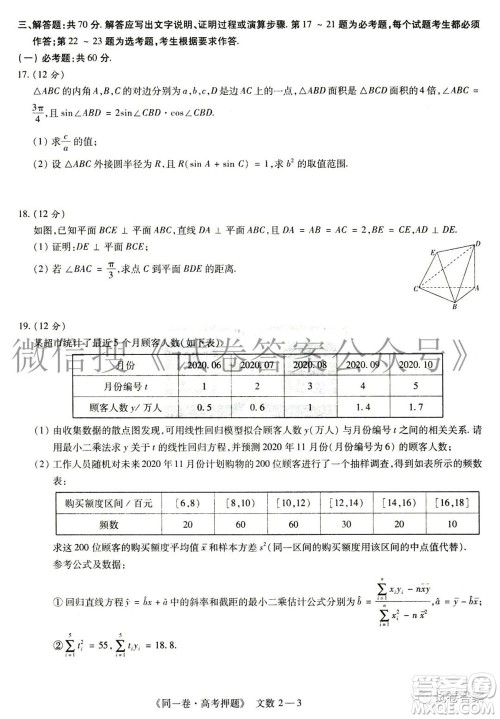 2021年同一卷高考押题卷二文科数学试题及答案 2021年同一卷高考押题卷二文科数学试题及答案