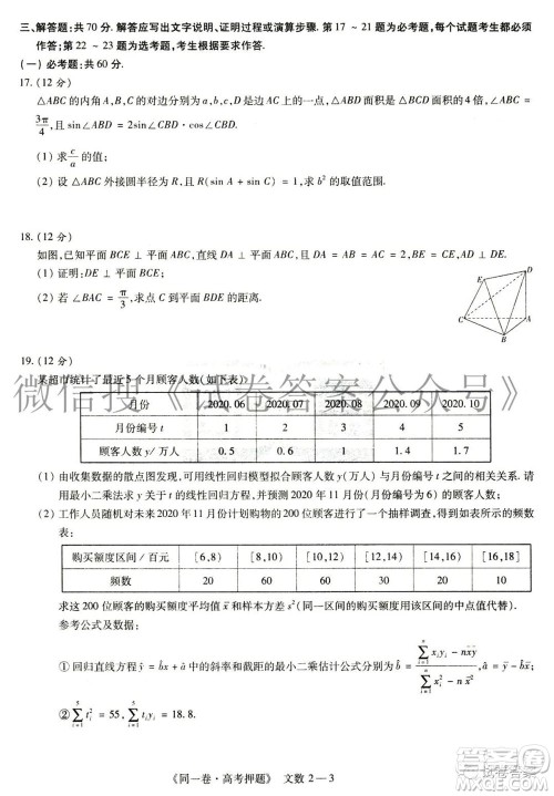 2021年同一卷高考押题卷二文科数学试题及答案