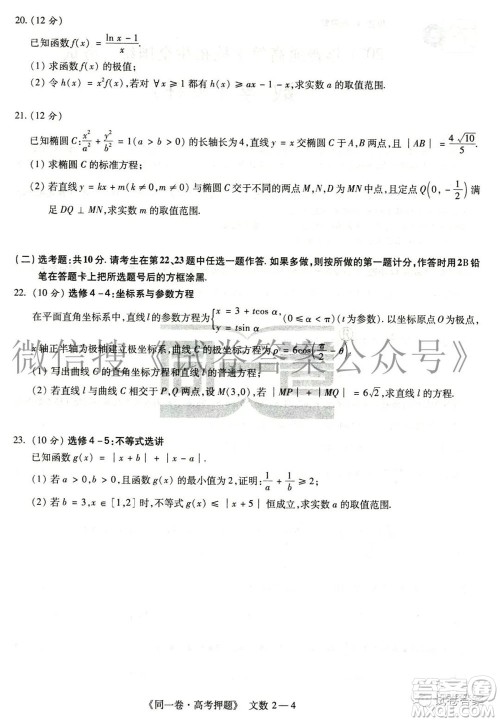 2021年同一卷高考押题卷二文科数学试题及答案 2021年同一卷高考押题卷二文科数学试题及答案