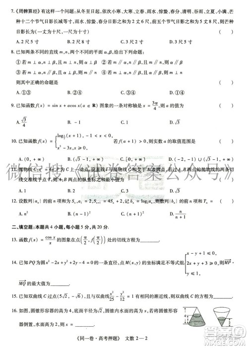 2021年同一卷高考押题卷二文科数学试题及答案