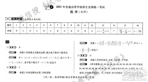 2021年同一卷高考押题卷二文科数学试题及答案