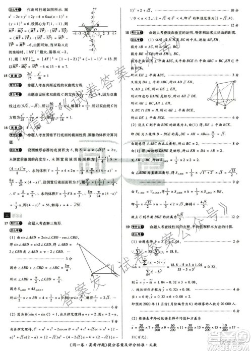 2021年同一卷高考押题卷二文科数学试题及答案