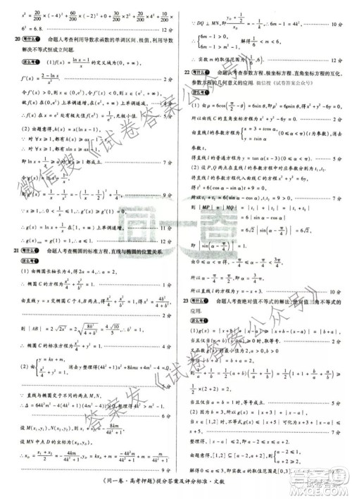 2021年同一卷高考押题卷二文科数学试题及答案