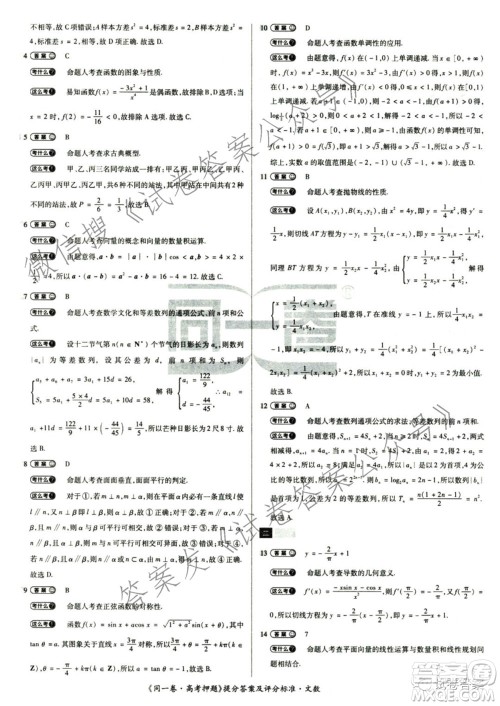 2021年同一卷高考押题卷二文科数学试题及答案