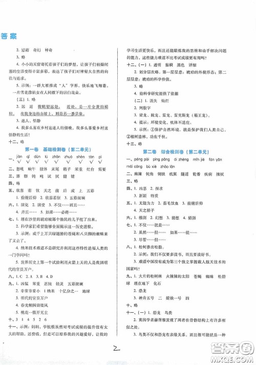 河北少年儿童出版社2021单元检测卷四年级语文下册人教版答案