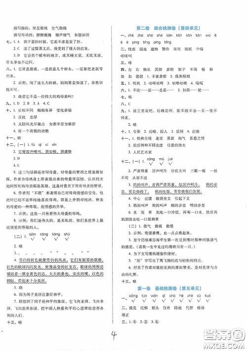 河北少年儿童出版社2021单元检测卷四年级语文下册人教版答案