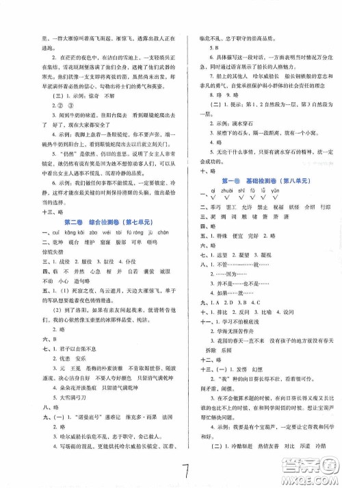 河北少年儿童出版社2021单元检测卷四年级语文下册人教版答案